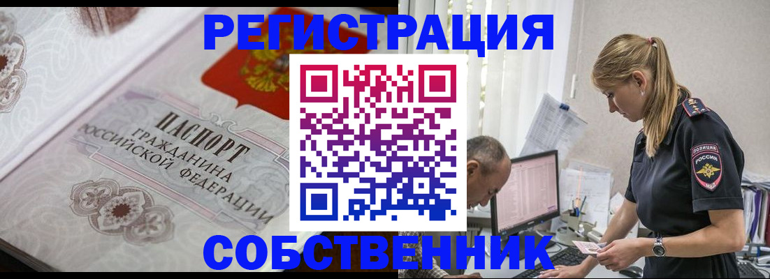 прописка законно в Валуйках