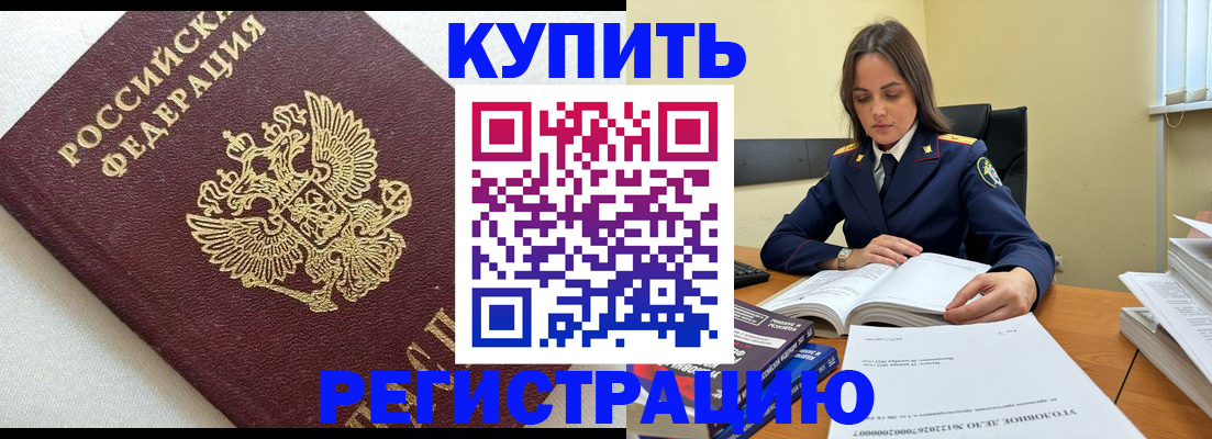 прописка в Валуйках