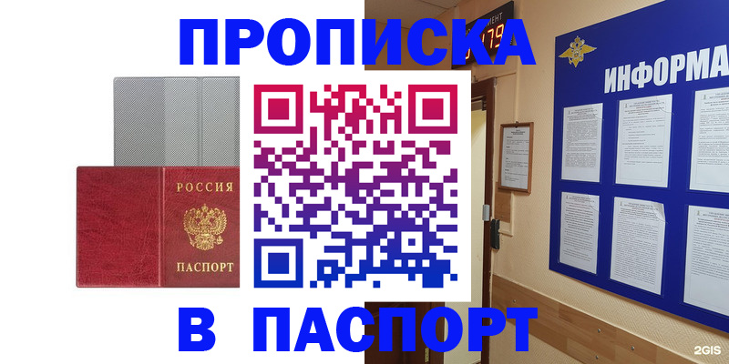 прописка штамп в Валуйках