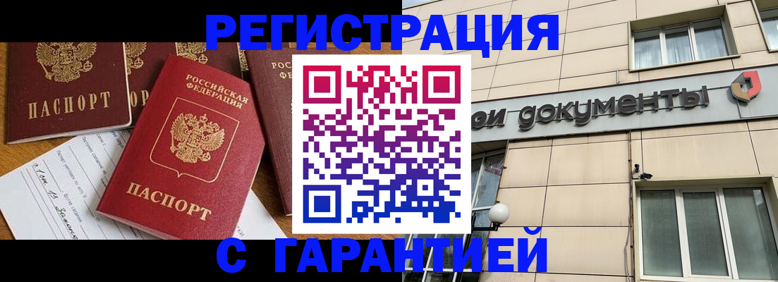 прописка иностранных граждан в Валуйках